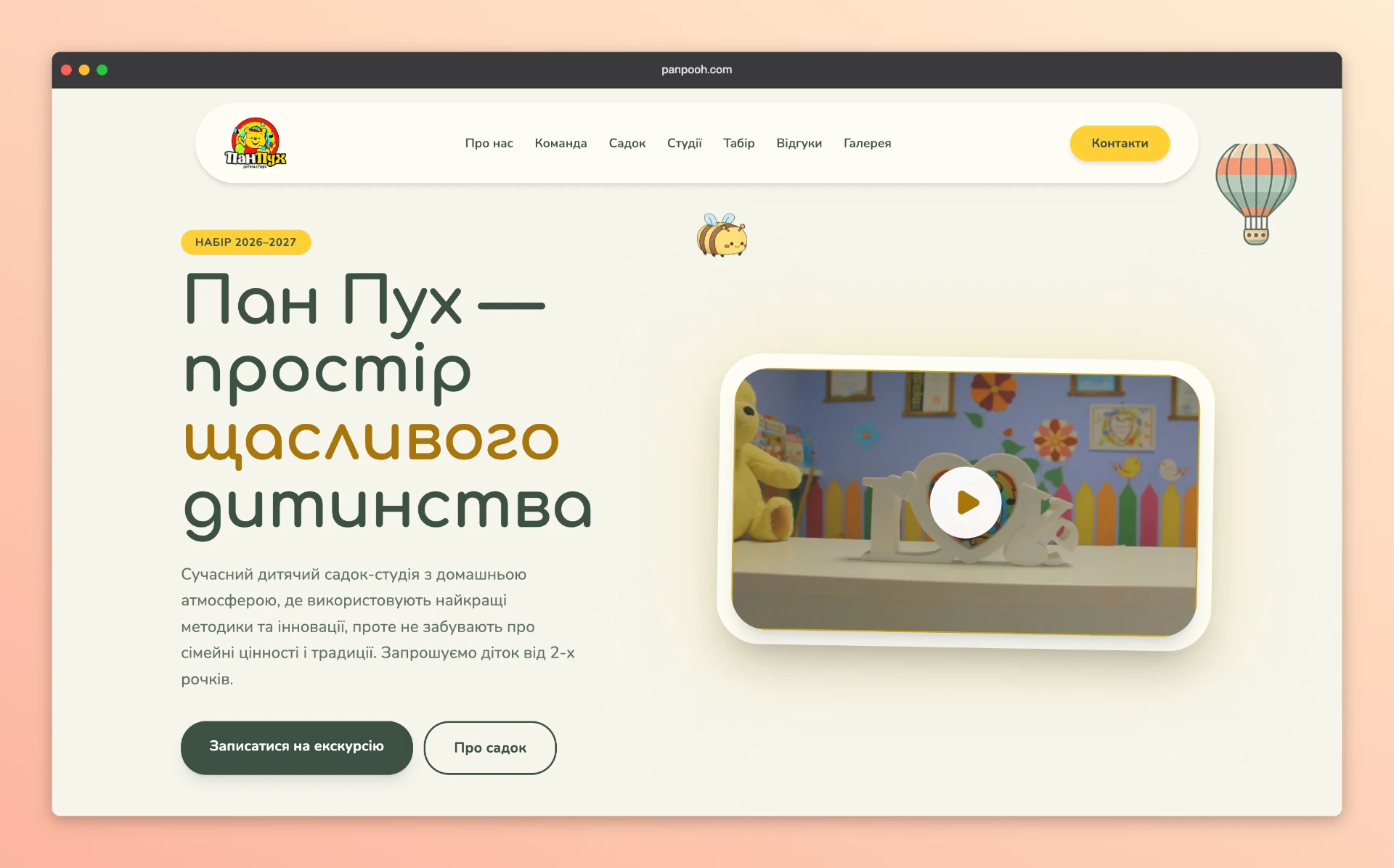 PanPooh — Private kindergarten